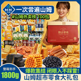 里奈の零食山姆休闲零食大礼包100包送女友零食休闲小吃解馋小零食礼盒2610g