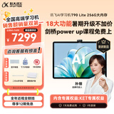 科大讯飞旗舰AI学习机T90 Lite 13.2英寸纳米类纸超清护眼屏 1对1精准学 超拟人AI老师 BBC原版动画 8+256G