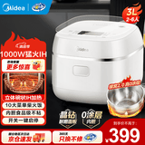 美的（Midea）电饭煲电饭锅IH加热一级能效无涂层0涂层3-4升家用2-3-4-5个人316L不锈钢内胆母婴级316L智能预约 超级新品【0涂层内胆+IH】 3L