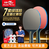 双鱼乒乓球拍单拍七星学生成人专业级7星七层实木底板七星乒乓球拍 七星比赛型【随机对拍】含球+拍包