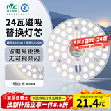 雷士（NVC） led灯盘吸顶灯替换灯芯磁吸灯板灯管灯泡灯条24瓦暖白光4000K