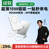绿联【2026新国标】超薄磁吸充电宝自带线10000毫安45W快充3C认证上飞机无线15W移动电源适用苹果18 【10000mAh】45W磁吸自带线充电宝 2026款新国标充电宝