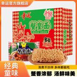 幸运方便面蟹黄面红烧排骨面泡面一整箱批发蟹皇面宿舍干吃面干拌面 蟹皇面85g*24袋（多能款）