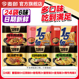 今麦郎方便面泡面袋装面 多系列袋面整箱装方便速食品 【组合24袋共约3135g】番茄味6+红烧味6+老母鸡3+猪骨味3+金汤味3+辣牛肉味3