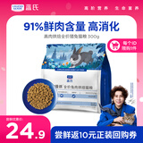 LEGENDSANDY蓝氏 高肉慢烘 全价兔肉烘焙猫粮 300g