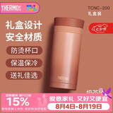 膳魔师（THERMOS）口红杯200ml不锈钢保温杯女小巧口袋杯水杯TCNC-200 PDC01 奶茶色