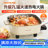 九阳（Joyoung）电火锅火锅专用锅电涮锅电煮锅一体锅大功率多功能料理电热锅 7L大容量家用多用途锅HG70-G192