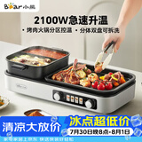 小熊（Bear）烤涮一体两用锅 烤肉锅电烤盘 家用电烧烤炉火锅烤肉一体多功能锅 鸳鸯锅分体可拆洗分区控温L21D2
