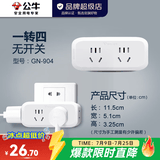 公牛（BULL）插座转换器插头 无线插排usb 多功能插座/一转多保护门/ 扩展转换器 /适用于卧室厨房 【一转四|无开关】904