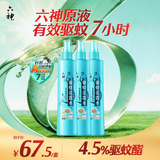 六神清新花香驱蚊喷雾180ml*3  基孔肯雅热 驱蚊酯花露水驱蚊液驱蚊水