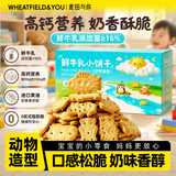 麦田与你鲜牛乳饼干（动物造型）300g 苏打饼干卡通造型酥脆宝宝解馋饱腹