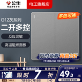 公牛（BULL）开关插座面板全屋套装g12星空灰斜五孔带墙壁暗装修超薄官方旗舰 二开多控开关【三地控两灯 别墅/长走廊专用】