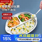 美厨（MAXCOOK）316L不锈钢餐盘饭盒碗 配勺子儿童分格卡通 3格 猴 MCFT1864