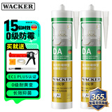 瓦克（WACKER）DA防霉玻璃胶厨卫密封胶防水美容胶中性硅胶马桶封边胶 亮黑色2支