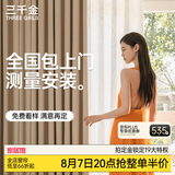 三千金定制全遮光窗帘 绍兴柯桥雪尼尔客厅卧室 电动轨道全套一体家用 样品大礼包（布+纱）上门测量安装 1米面料价格(窗帘/纱帘赠送高温定型） 米