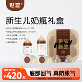 世喜新生儿防胀气奶瓶0-6个月婴儿仿母礼盒款(160ml+240ml)