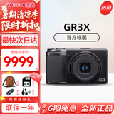 理光（Ricoh）GR4 HDF GR3X GR3【行货正品】升级款小型便携家用旅拍 街拍数码照相机CCD相机 理光GR3X 官方标配 官方标配（机身+电池）