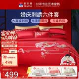 富安娜家纺婚庆六件套结婚大提花抗菌套件中式刺绣床单被套1.5米床 红妆