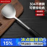 美厨（MAXCOOK）锅铲炒铲 304不锈钢铲子 加厚炒菜铲 MCCU6135