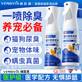 Vendvia宠物除臭喷雾除臭剂类生物酶尿臭分解除味剂狗窝猫砂抑菌除螨除味