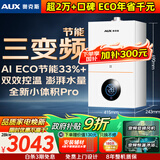 奥克斯(AUX) 燃气壁挂炉天然气供暖炉家用燃气热水器地暖暖气片采暖热水炉恒温ECO节能供暖洗浴两用 28KW 变频节能WIFI板换≤220㎡ 天然气12T