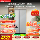 西门子（SIEMENS）超氧604L对开门冰箱 主动杀菌净味 博纳臻鲜大容量 玻璃面板KA98CEA63C国家补贴