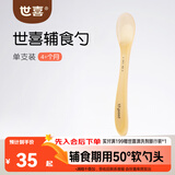 世喜新生儿硅胶软勺果泥米糊勺宝宝喂水喂奶辅食勺儿童餐具