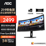 AOC显示器 34英寸超宽屏高清画质21:9曲面带鱼屏 180hz高刷 1ms响应 办公游戏设计剪辑显示器 CU34P2X