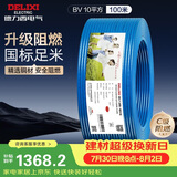 德力西（DELIXI）电线电缆ZC-BV10平方阻燃单芯多股家用铜芯电线100米蓝色零线 