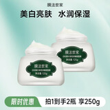 膜法世家白松露亮润睡眠面膜 补水保湿美白提亮肤色免洗面膜男女 【2瓶装】 250g
