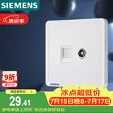 西门子（SIEMENS）插座弱电面板 电视+电脑插座面板 致典雅白色5UH14353NC01