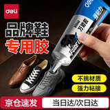 得力（deli）通用强力万能胶水粘鞋底补鞋模型塑料金属陶瓷亚克力木头玻璃铁家具全新升级黑豹系列10ml 80040