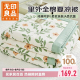 无印良品A类里外100%全棉天然新疆棉花夏凉被 纯棉空调被子200*230cm