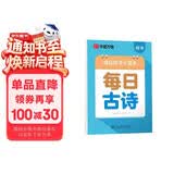 华夏万卷楷书幼小衔接每日古诗练字帖 田字格硬笔书法正楷描红每日一练字帖学生3-6岁诗词临摹练字本