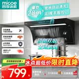 四季沐歌油烟机家用顶侧双吸抽油烟机大吸力厨房抽烟机脱排油烟机免拆自清洗抽烟机一级能效侧顶吸油烟机 [爆款热销]D50-28爆吸|挥手启动|热清洗