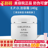 克丽缇娜epo洁容霜50g氨基酸洗面奶洁面乳140g清洁护肤品克缇院线正品防伪 EPO洁容霜140g