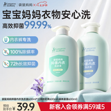 袋鼠妈妈妈妈宝宝洗衣液内裤洗衣清洗液汗渍奶渍除螨洁净洗护不伤手1.2L