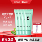 完美芦荟胶40g*4补水保湿乳液面霜改善粗糙祛痘七夕情人节礼物