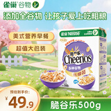 雀巢（Nestle）进口脆谷乐儿童零食500g谷物圈儿童麦片早餐即食非油炸全谷物
