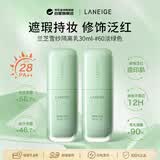 兰芝雪纱绿隔离30ml*2妆前打底防晒修饰泛红SPF28++男女生日礼物