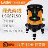 莱赛激光 水平仪LSG671SD绿光2线 红外线高亮高精度激光自动调平木工砌墙
