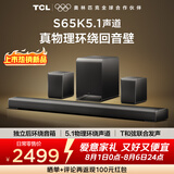 TCLS65K 独立后环绕音箱   5.1物理环绕声道 回音壁 杜比全景声 DTS:X T和弦