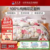 富安娜床上四件套纯棉床单被套100%全棉套件双人加大富安娜床上用品 1.8m床悠然