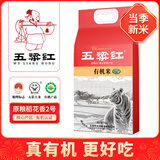 五粱红当季新米【特等】有机五常大米10斤 正宗原粮稻花香2号 有机米5kg