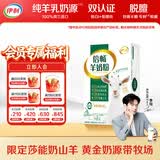 伊利倍畅羊奶粉 富硒羊奶粉 成人奶粉  高钙高蛋白益生菌 便携装 154g