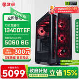 微星 武神i5 14400F/230F/RTX5060Ti显卡台式机三角洲游戏电竞组装电脑英特尔Intel主机整机DIY组装机 13400TEF+RTX5060 丨配置二 单主机