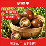 京鲜生东北巧克力草莓番茄净重3斤单果50g+黑珍珠西红柿水果源头直发