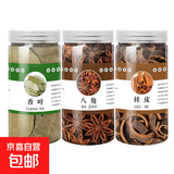 香料调料大全卤料炖肉料袋装五香八角桂皮香叶花椒草果组合装大料 【罐装】八角60g+桂皮60g+香叶30g