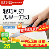 王麻子家用水果刀 不锈钢食品级锻打锋利削皮刀切瓜果小刀