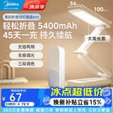 美的（Midea）充电台灯学习台灯宿舍大学生折叠小台灯宿舍台灯长续航 【升级款】5400mAh/大发光面